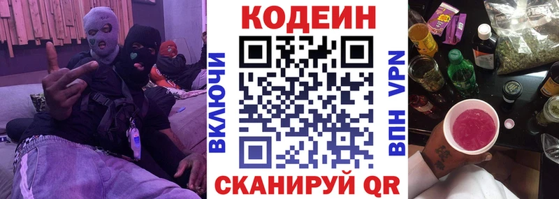 Кодеиновый сироп Lean напиток Lean (лин)  Купить где  Лебедянь 